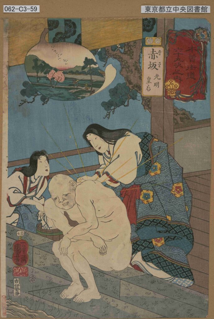 「木曾街道六十九次之内」「赤坂」「光明皇后」 「五十七」 ／作者：歌川国芳